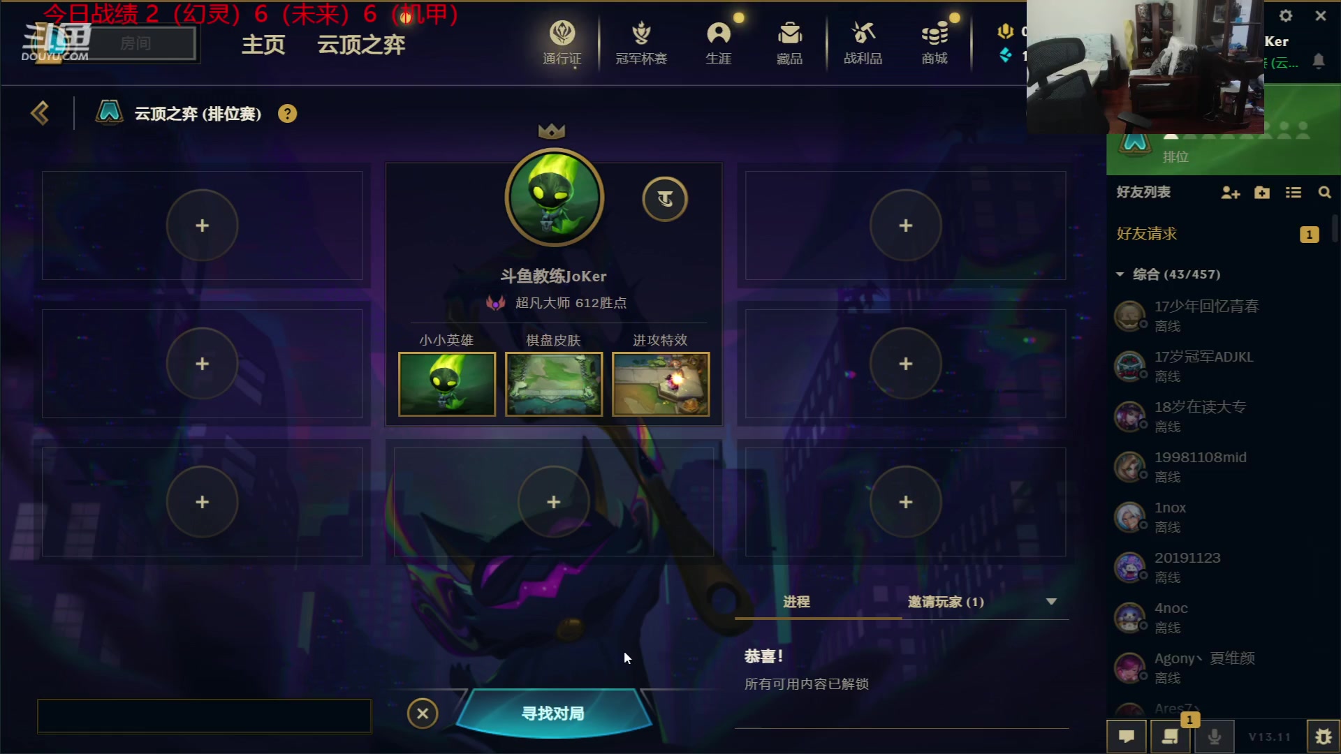 【2023-06-02 23点场】教练JoKer：继续国服冲冲分，测试服能上了吱一声