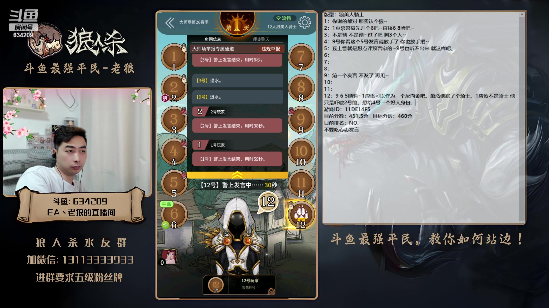 【2023-06-03 18点场】EA丶老狼：#狼人杀官方#大师赛冲分！