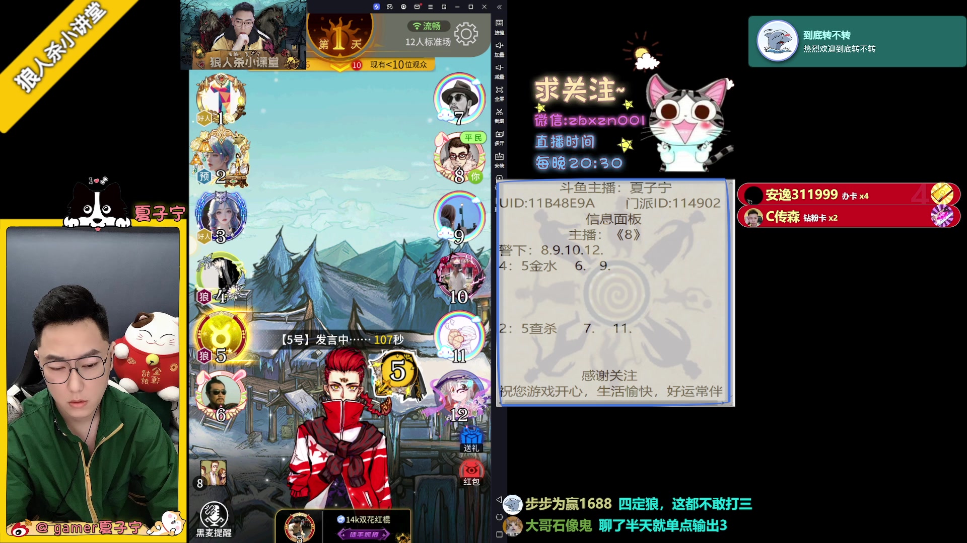 【2023-06-03 20点场】夏子宁：《狼人杀小讲堂》