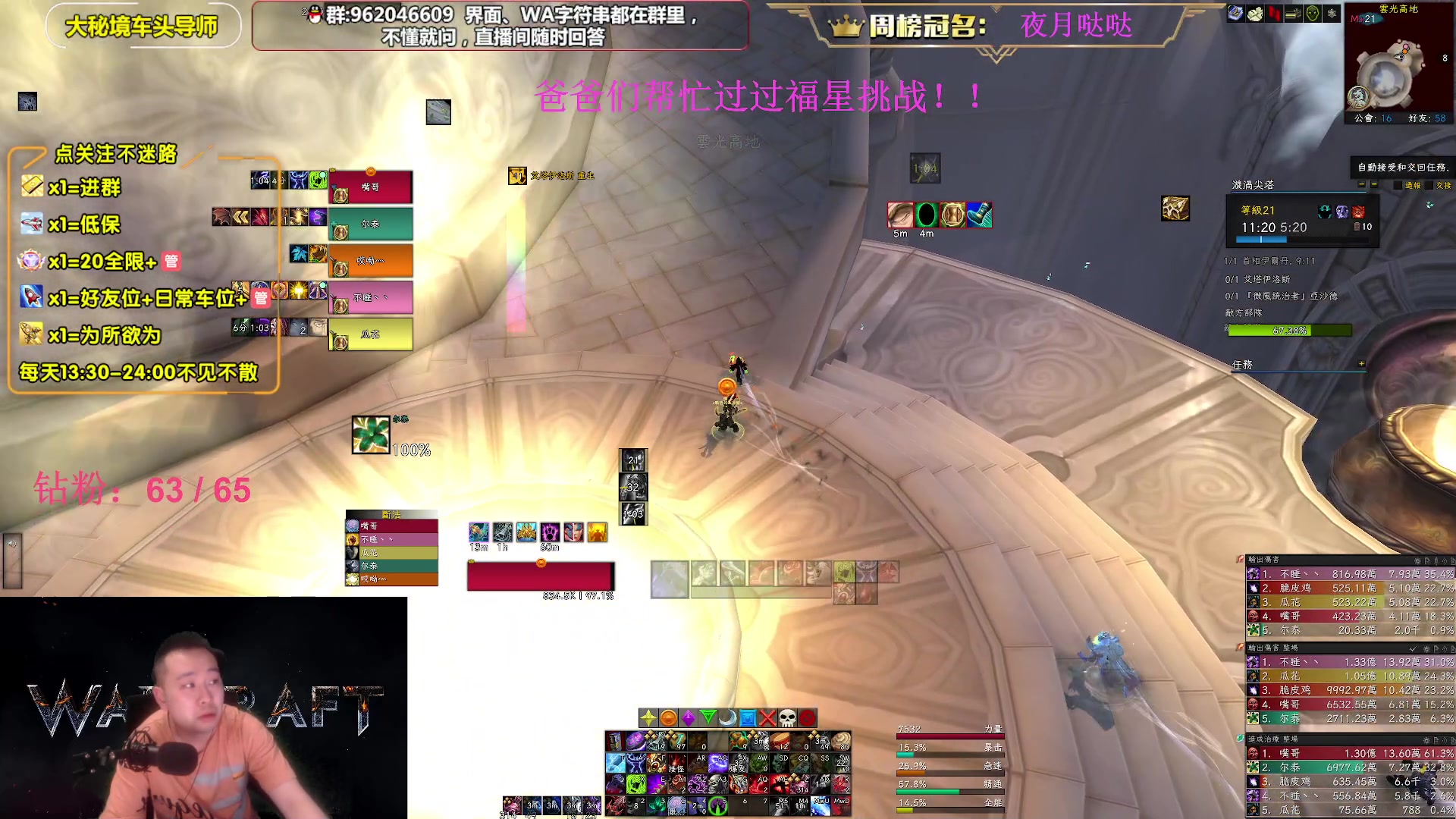 【2023-06-02 23点场】大嘴geigei：大嘴：大秘境单刷导师，亚服世界之树！