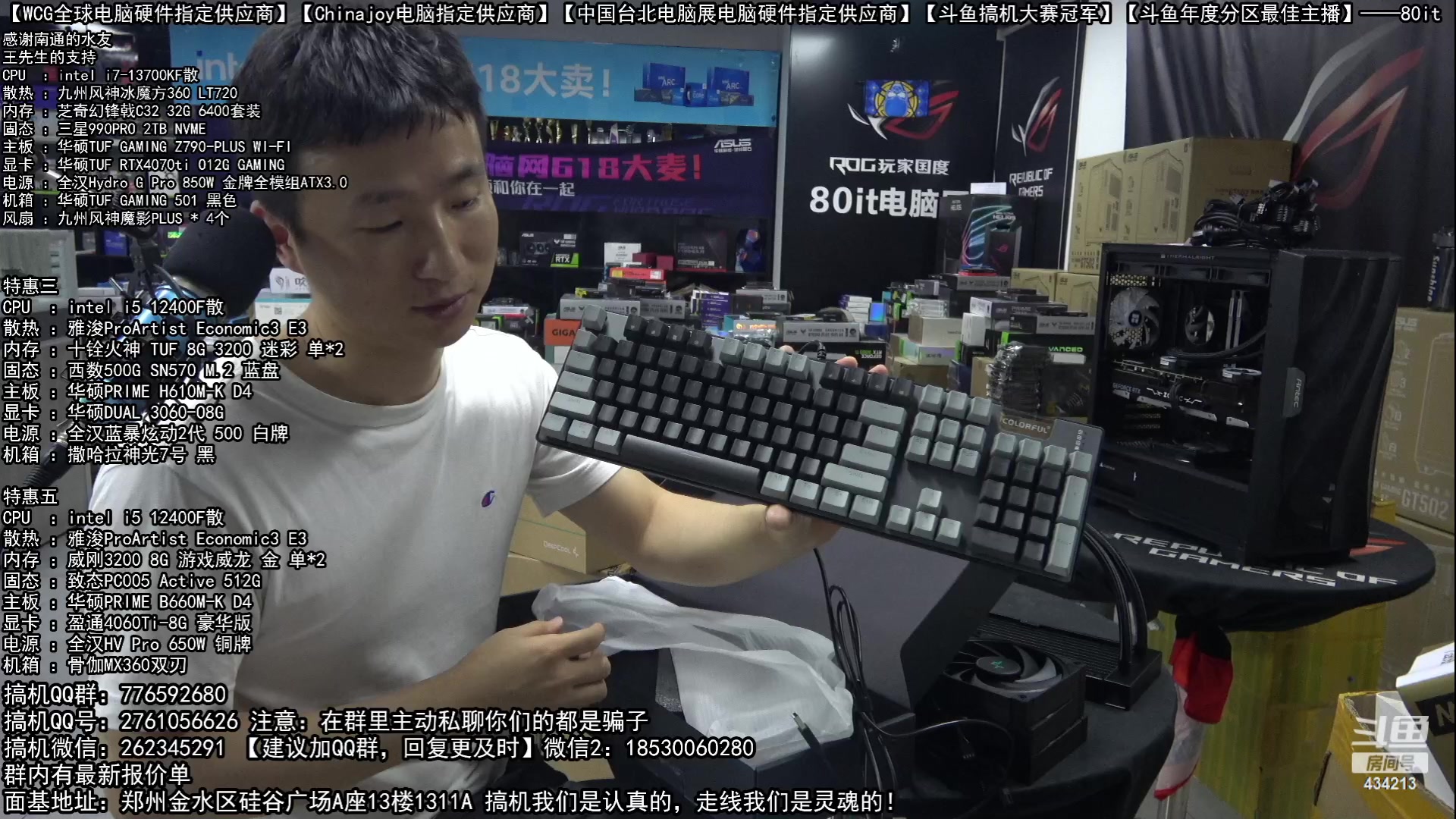 【2023-06-04 21点场】80it电脑网：郑州80it：618开门红电脑活动开启