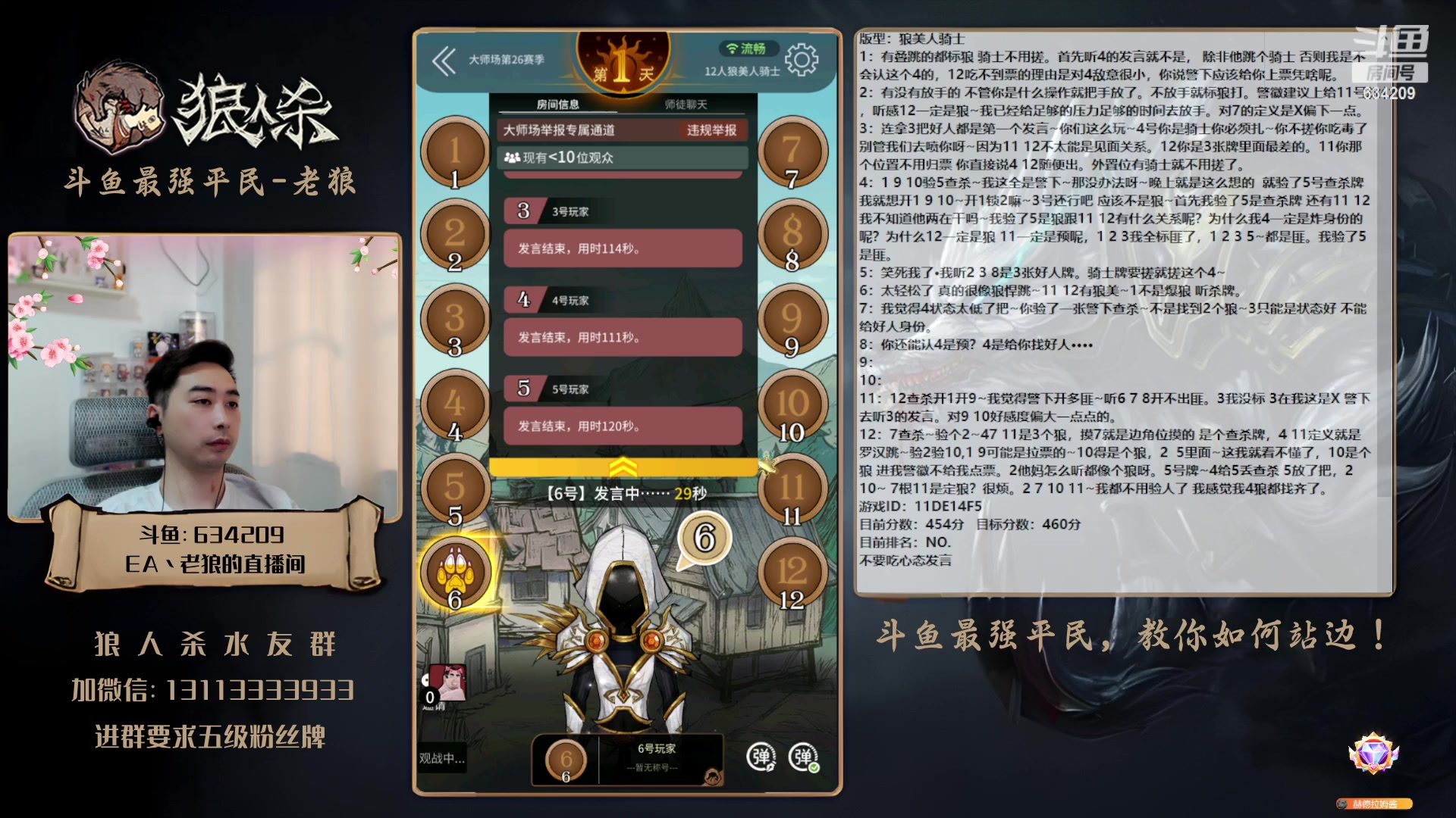 【2023-06-04 16点场】EA丶老狼：#狼人杀官方#大师赛冲分！