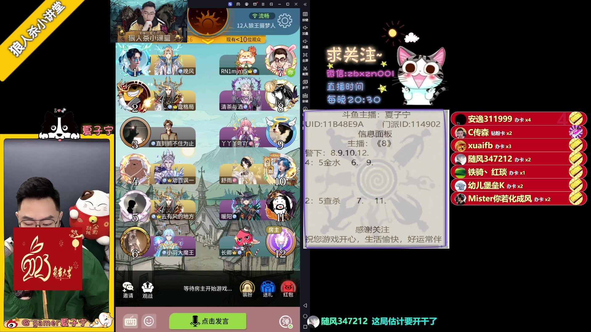 【2023-06-03 21点场】夏子宁：《狼人杀小讲堂》