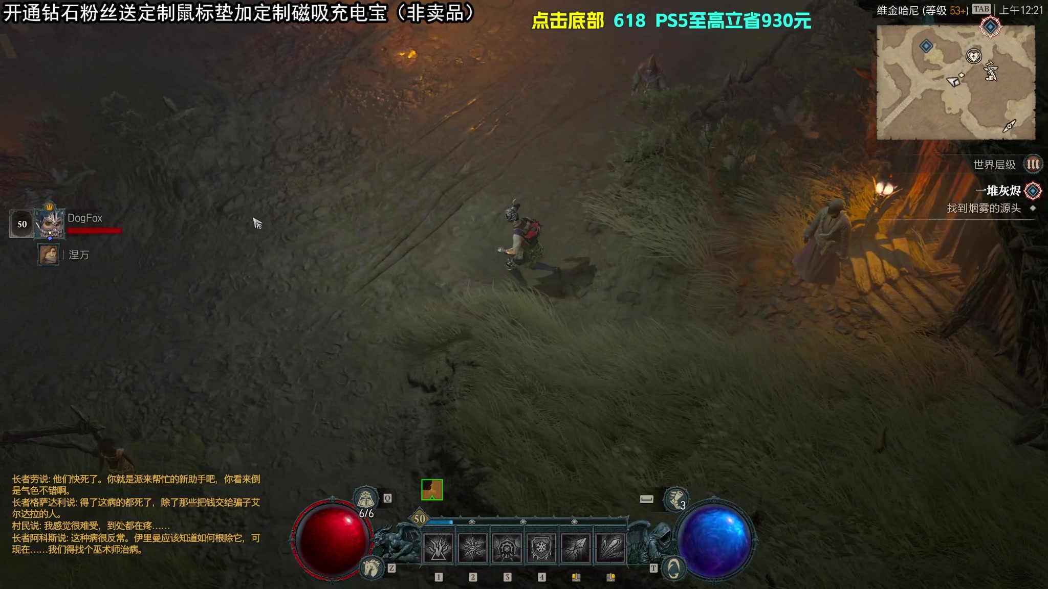 【2023-06-04 00点场】狐狸不太Sao：暗黑破坏神4最欧法师！6696