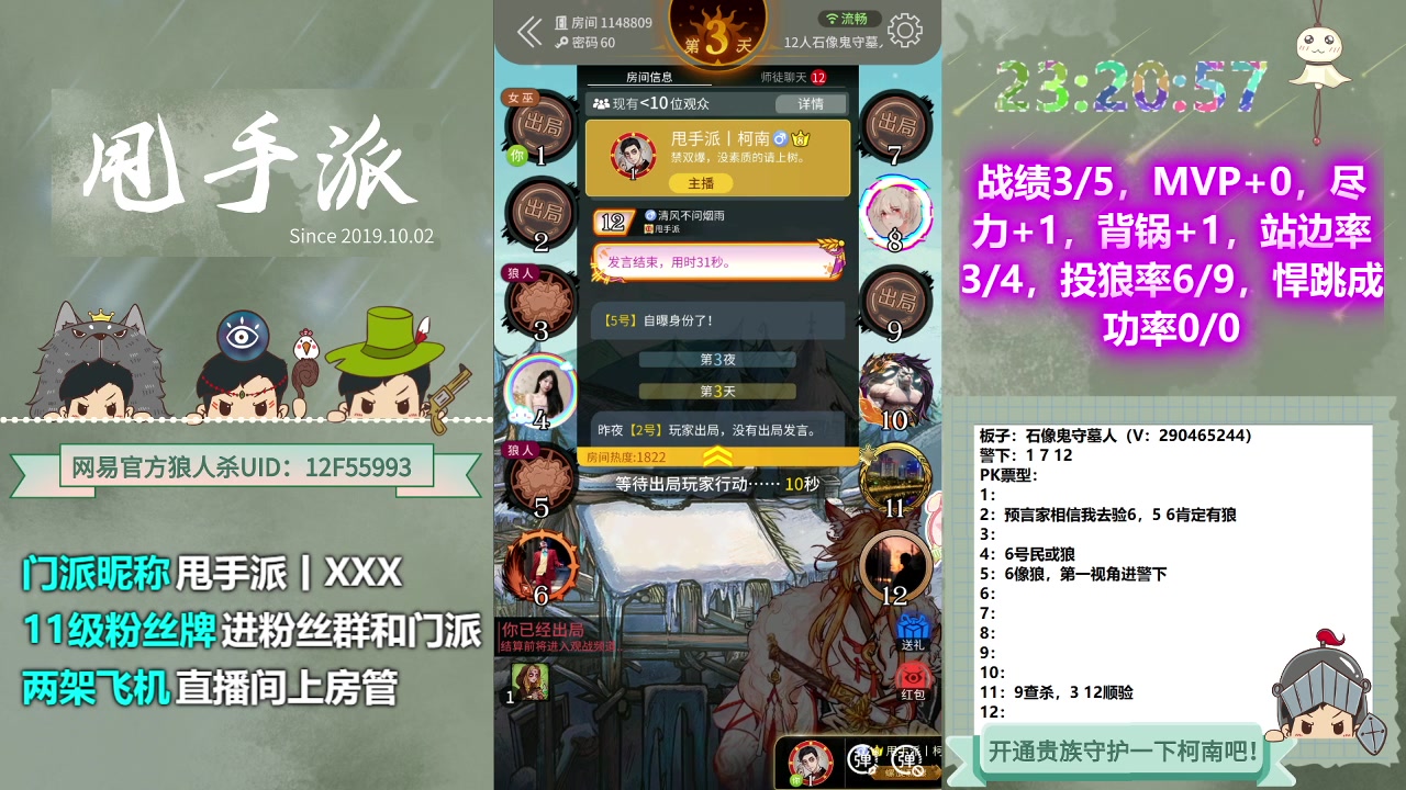 【2023-06-03 22点场】甩手派丨柯南：大师场千锤百炼#狼人杀官方#