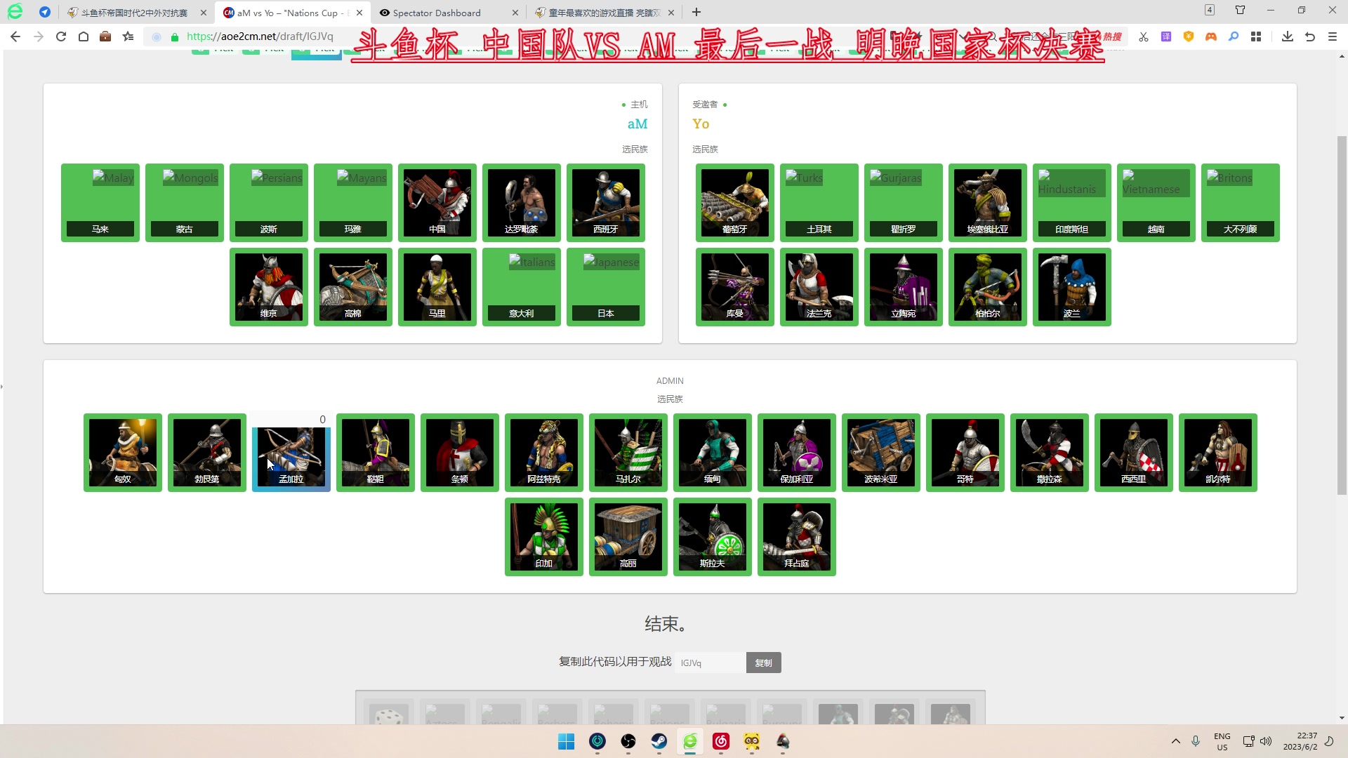 【2023-06-02 21点场】帝国时代肥龙大师：晚上10点 中国 VS AM 斗鱼杯
