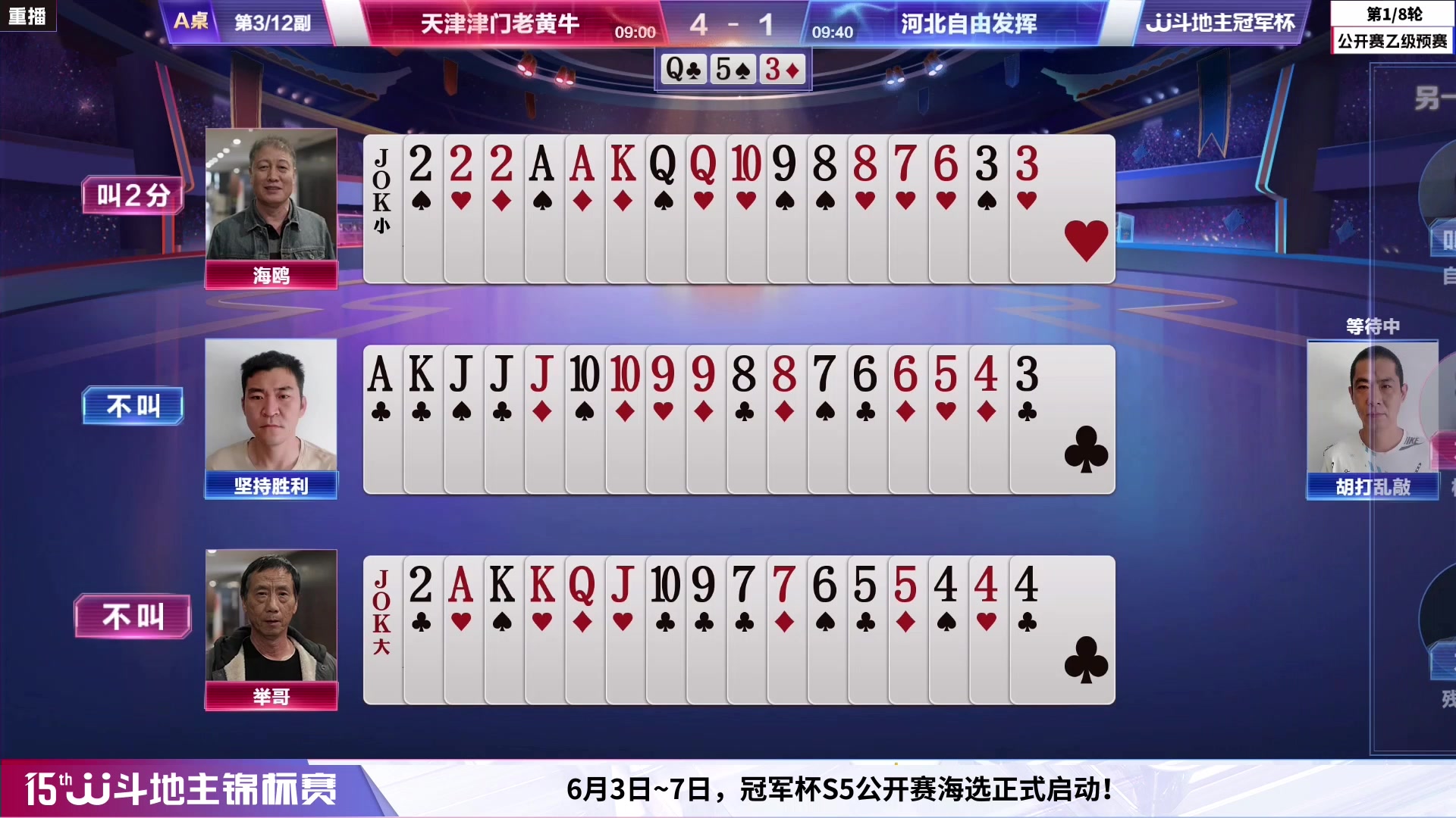【2023-06-04 02点场】JJ斗地主官方：JJ斗地主冠军杯公开赛