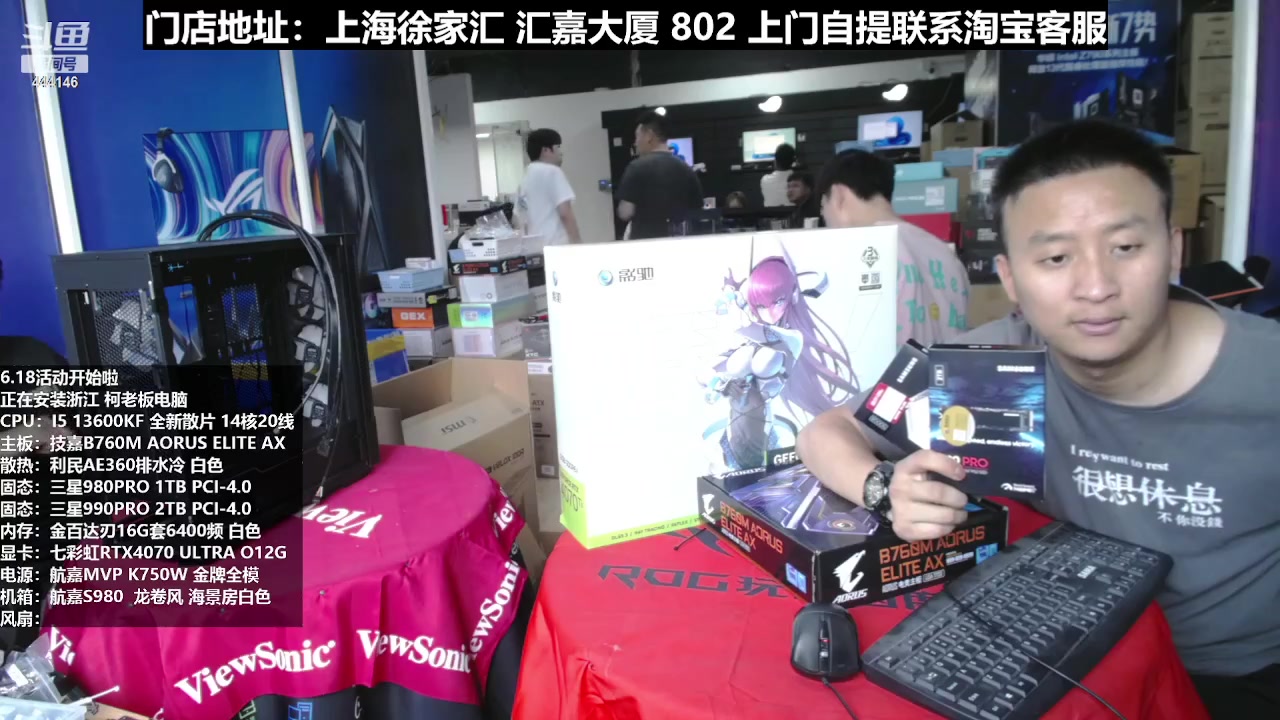 【2023-06-04 13点场】上海老姚：三星固态990PRO