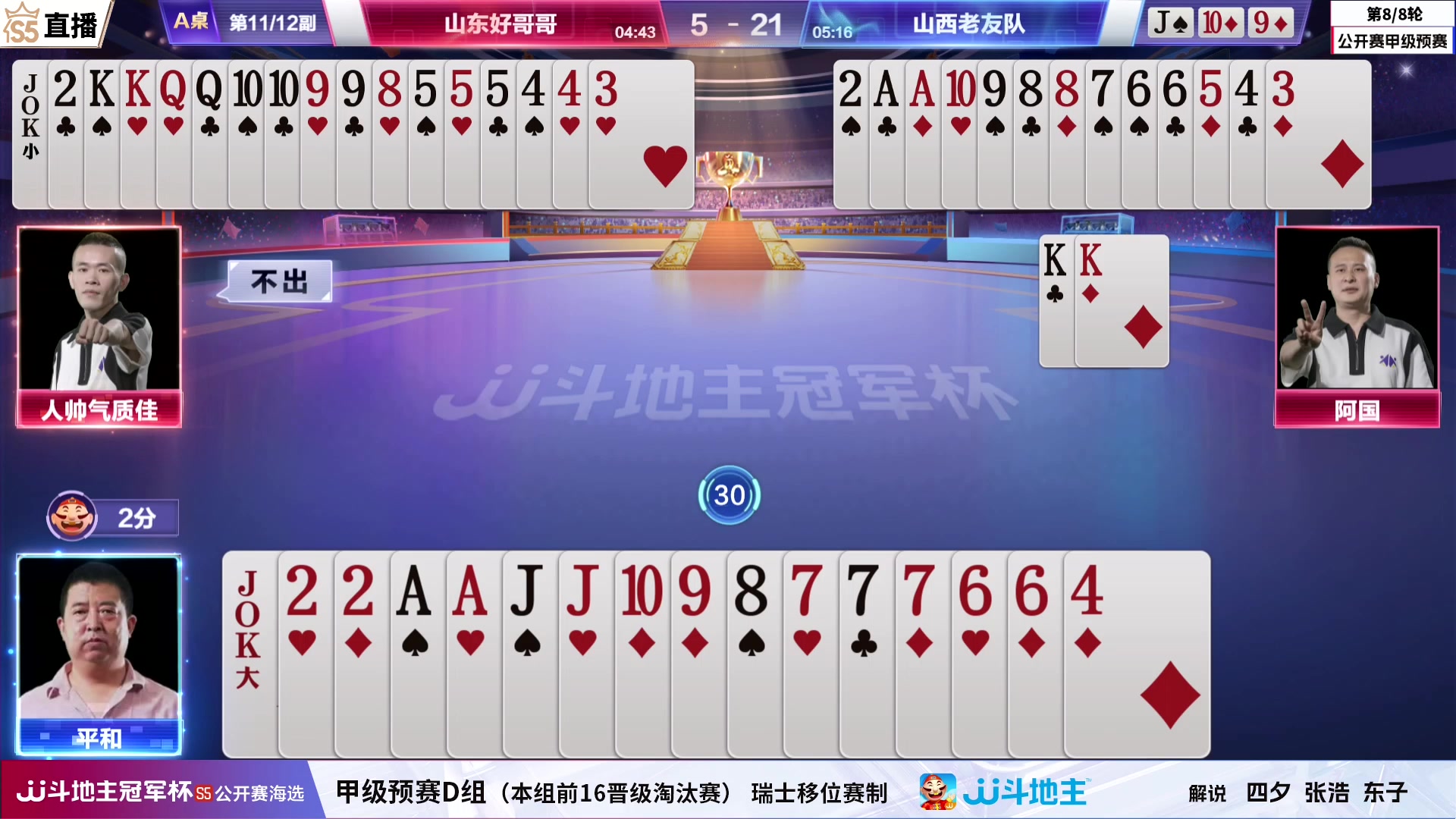 【2023-06-04 20点场】JJ斗地主官方：6月3日~7日，公开赛海选开启