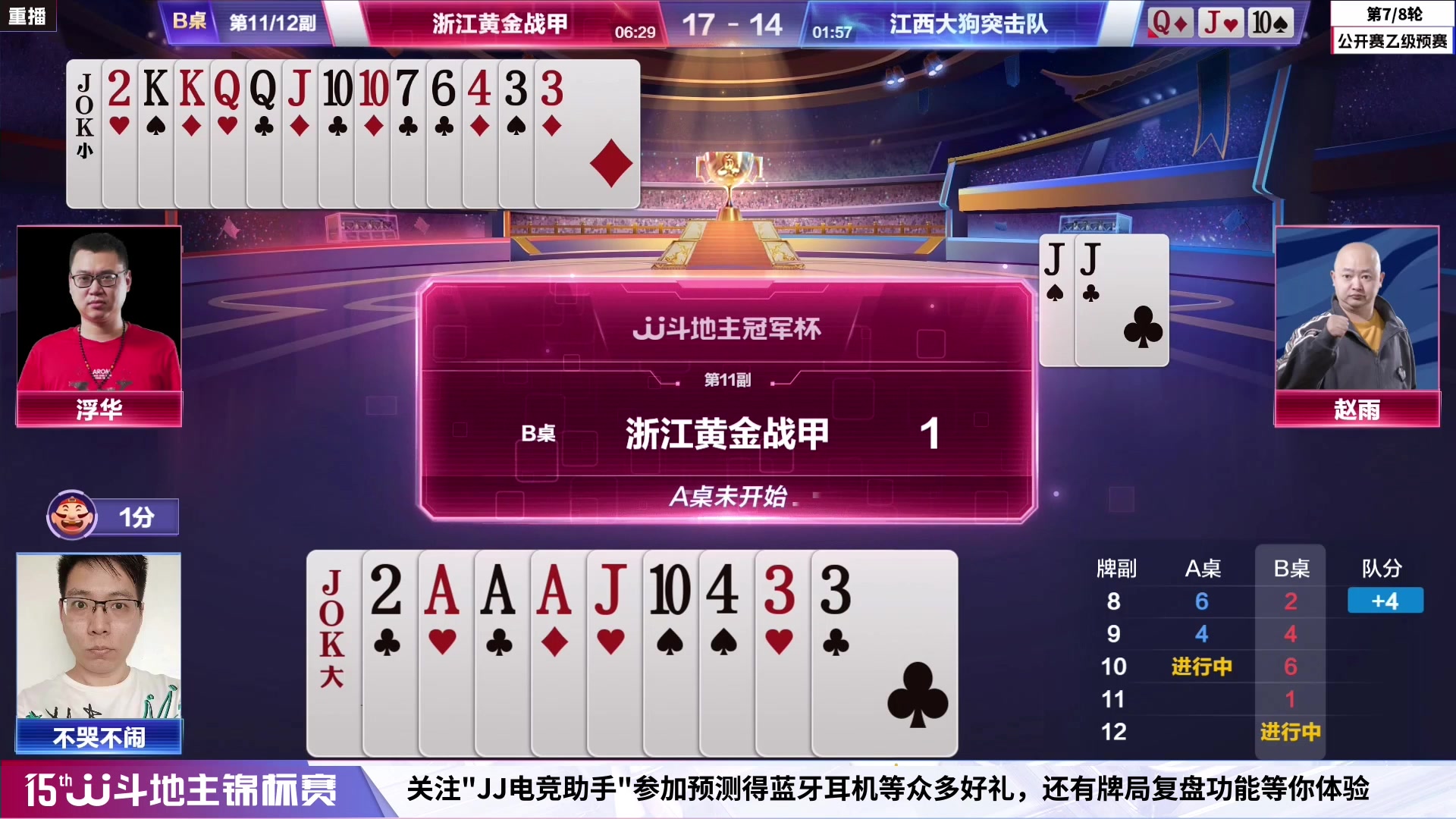 【2023-06-04 10点场】JJ斗地主官方：JJ斗地主冠军杯公开赛
