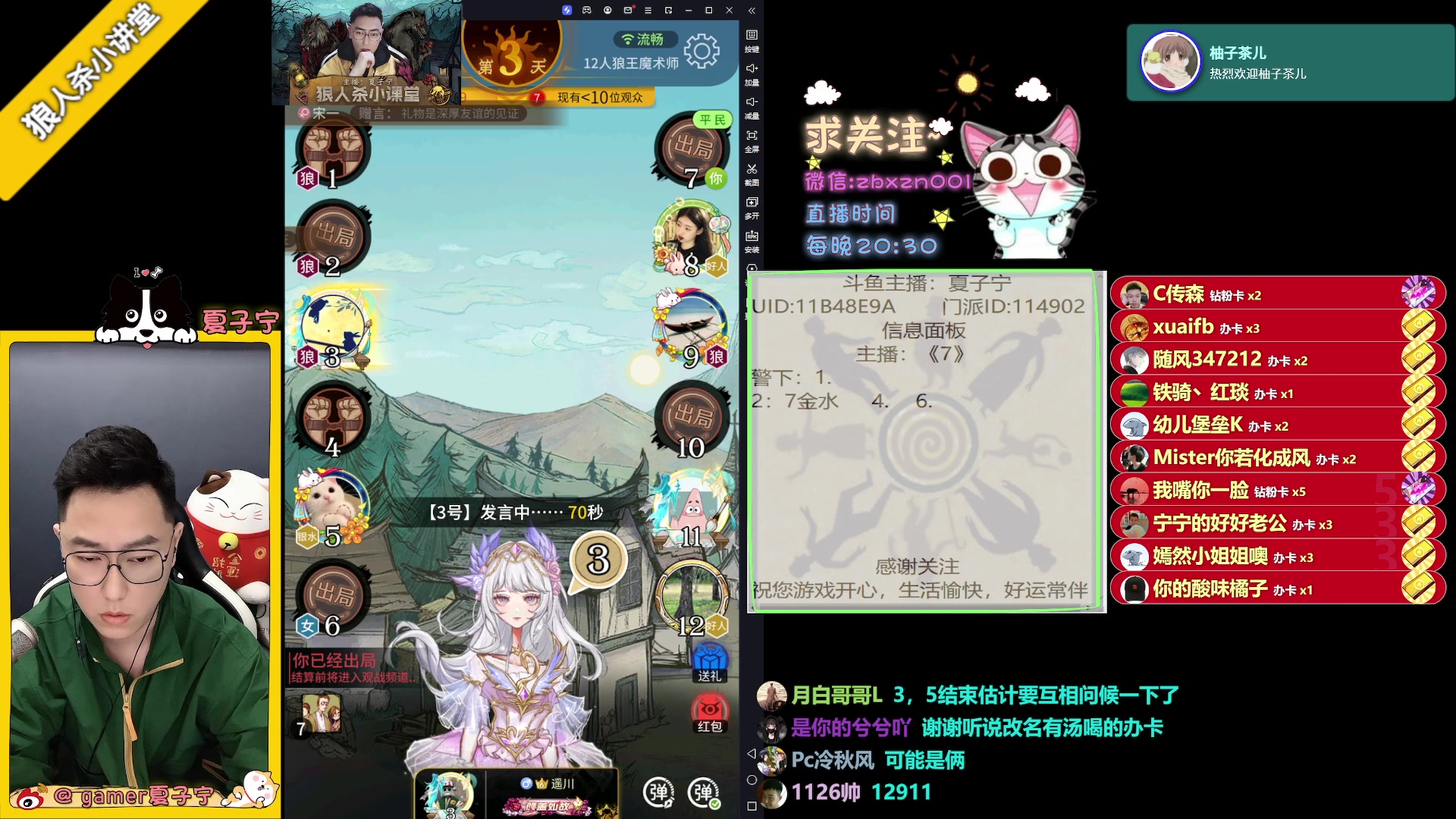 【2023-06-03 23点场】夏子宁：《狼人杀小讲堂》