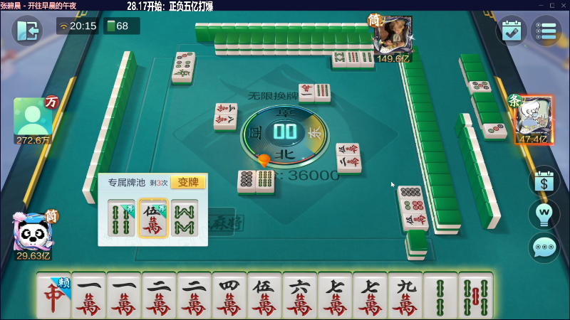 【欢乐麻将】靓旭的精彩时刻 20230604 20点场