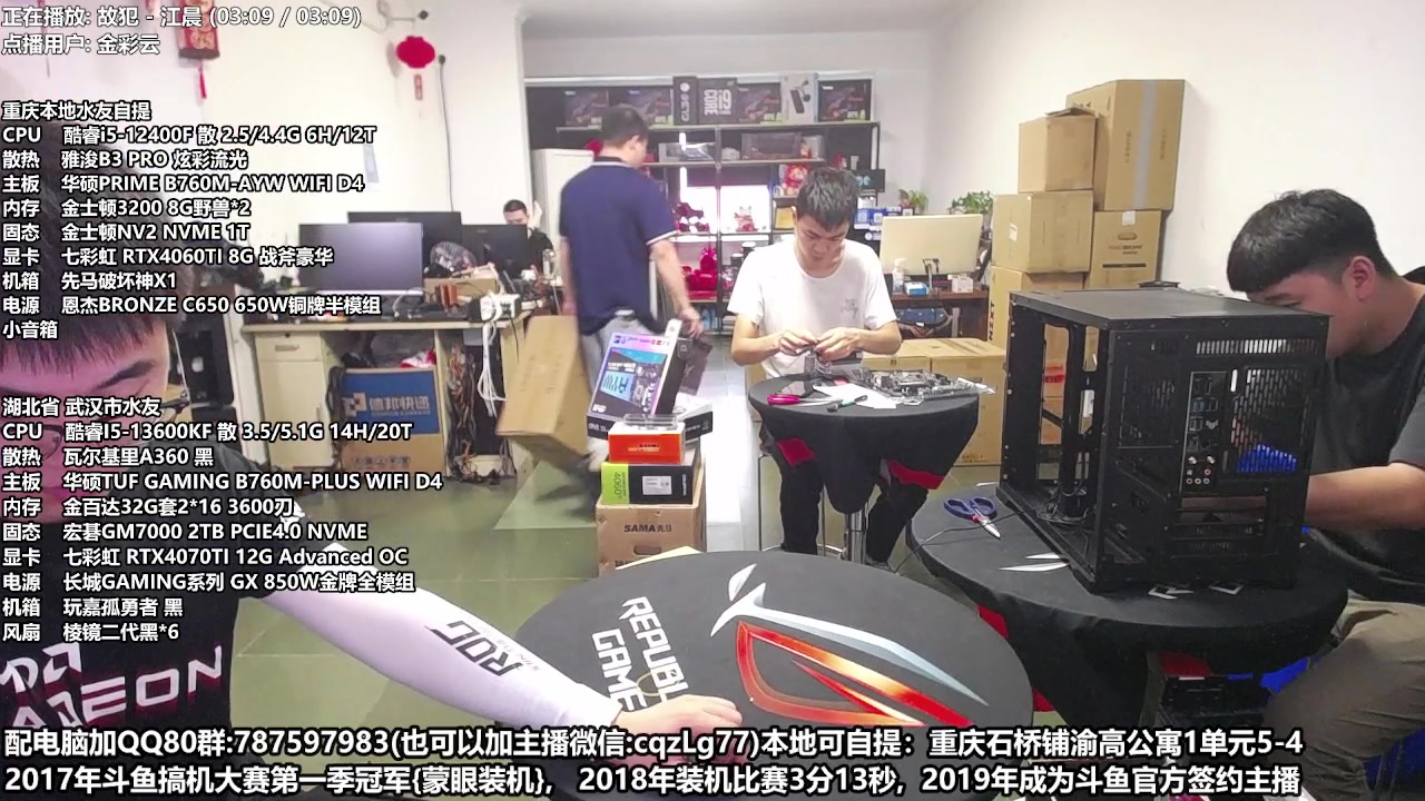 【2023-06-04 10点场】重庆刚哥金牌装机店：重庆刚哥 配电脑 618活动开始了