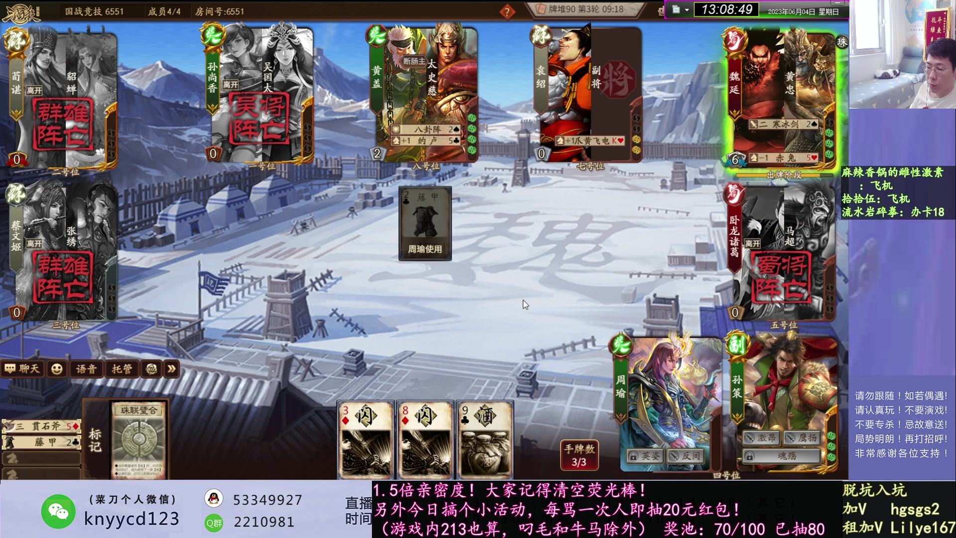 【2023-06-04 12点场】丶砍你焉用菜刀：中毒三国杀！！！