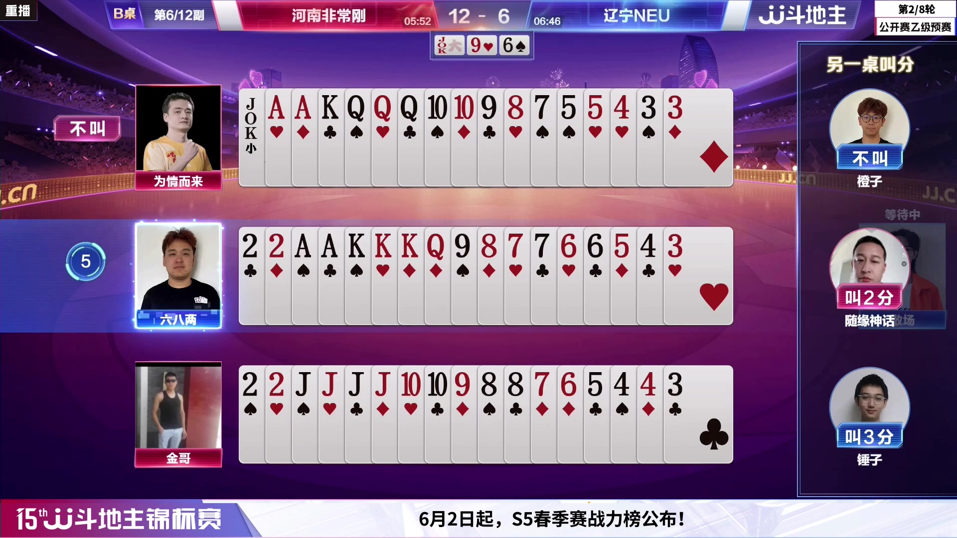 【2023-06-03 22点场】JJ斗地主官方：JJ斗地主冠军杯公开赛