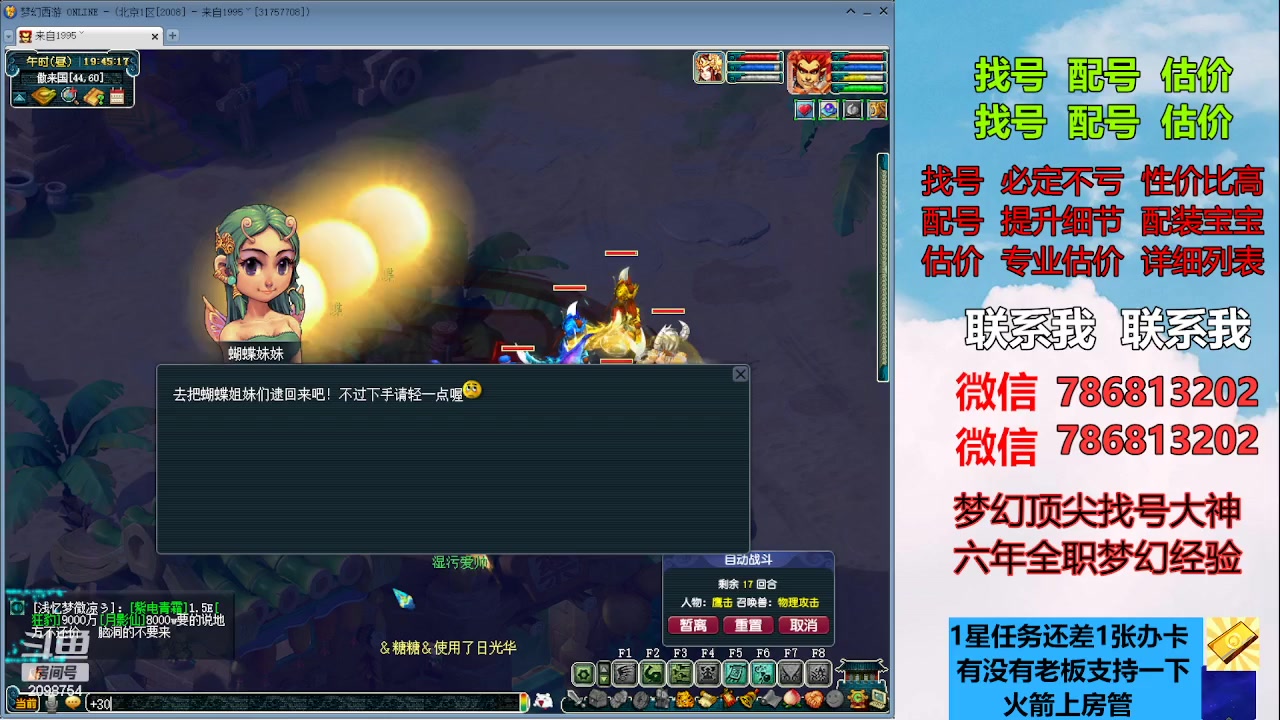 【2023-06-04 19点场】来自1995：找号主播。估号配号就是专业