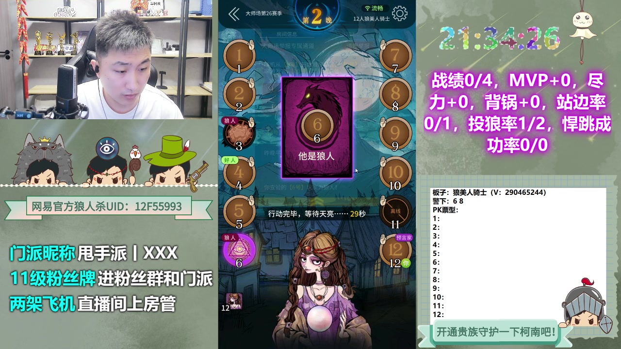 【2023-06-04 20点场】甩手派丨柯南：周末水友局#狼人杀官方#