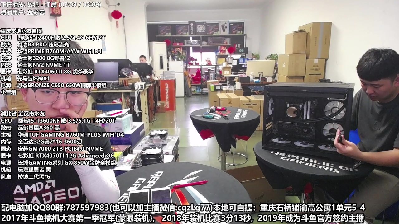 【2023-06-04 12点场】重庆刚哥金牌装机店：重庆刚哥 配电脑 618活动开始了