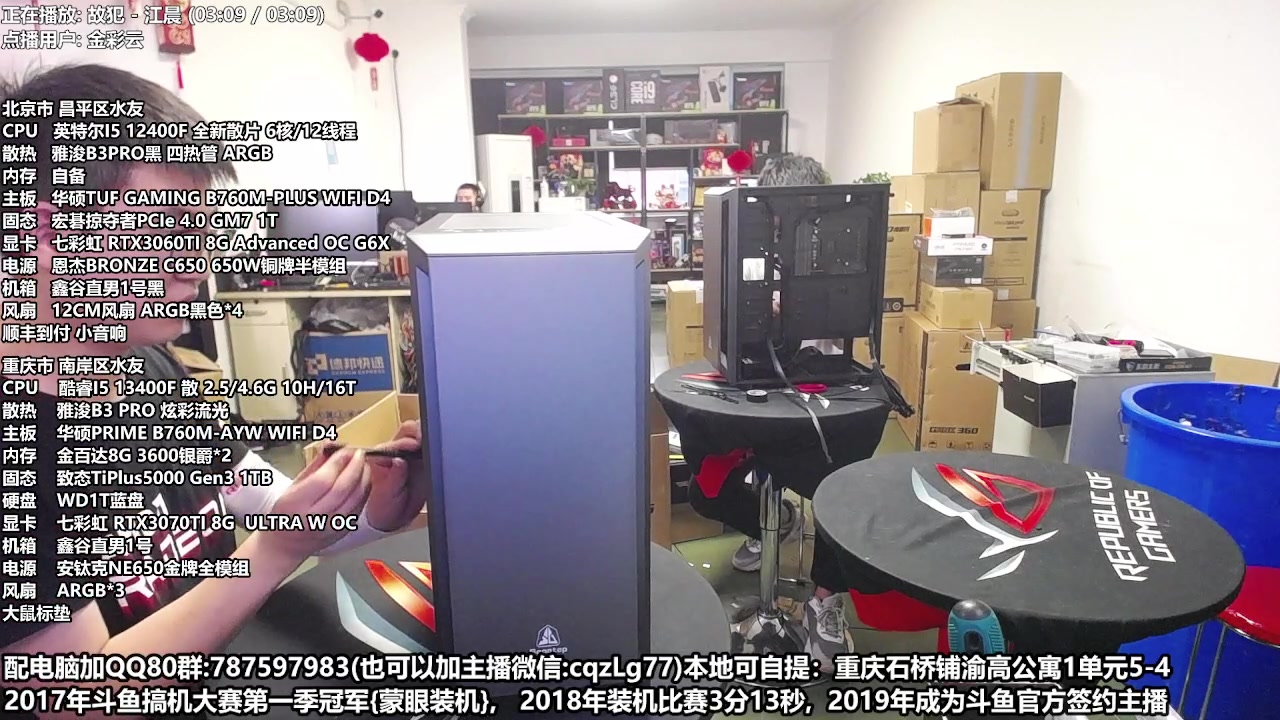 【2023-06-04 18点场】重庆刚哥金牌装机店：重庆刚哥 配电脑 618活动开始了