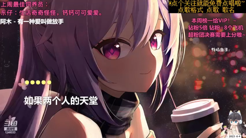 【心动FM】钙宝的精彩时刻 20230604 10点场