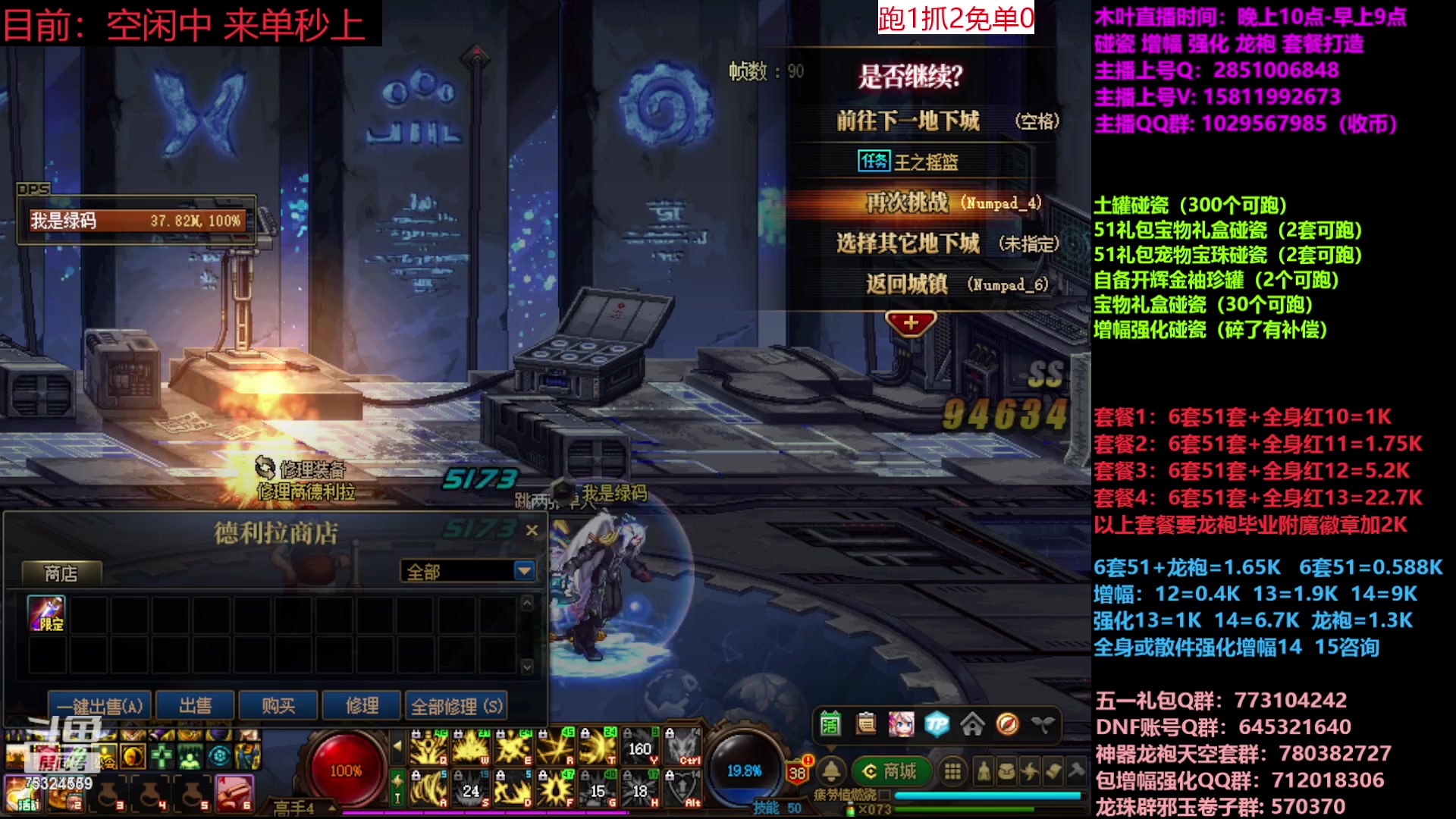 【2023-06-03 22点场】DNF木叶剑心：二台:五一碰瓷增幅龙袍强化打造