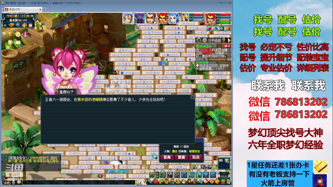 【2023-06-04 13点场】来自1995：找号主播。估号配号就是专业