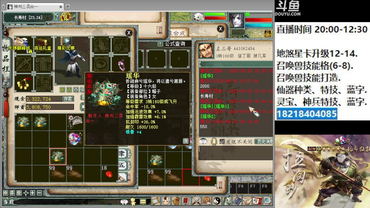 【2023-06-04 00点场】炫石神州：神州：大话西游2经典版全能资源直播~