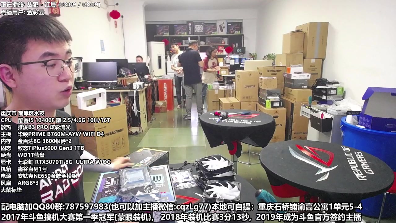 【2023-06-04 16点场】重庆刚哥金牌装机店：重庆刚哥 配电脑 618活动开始了