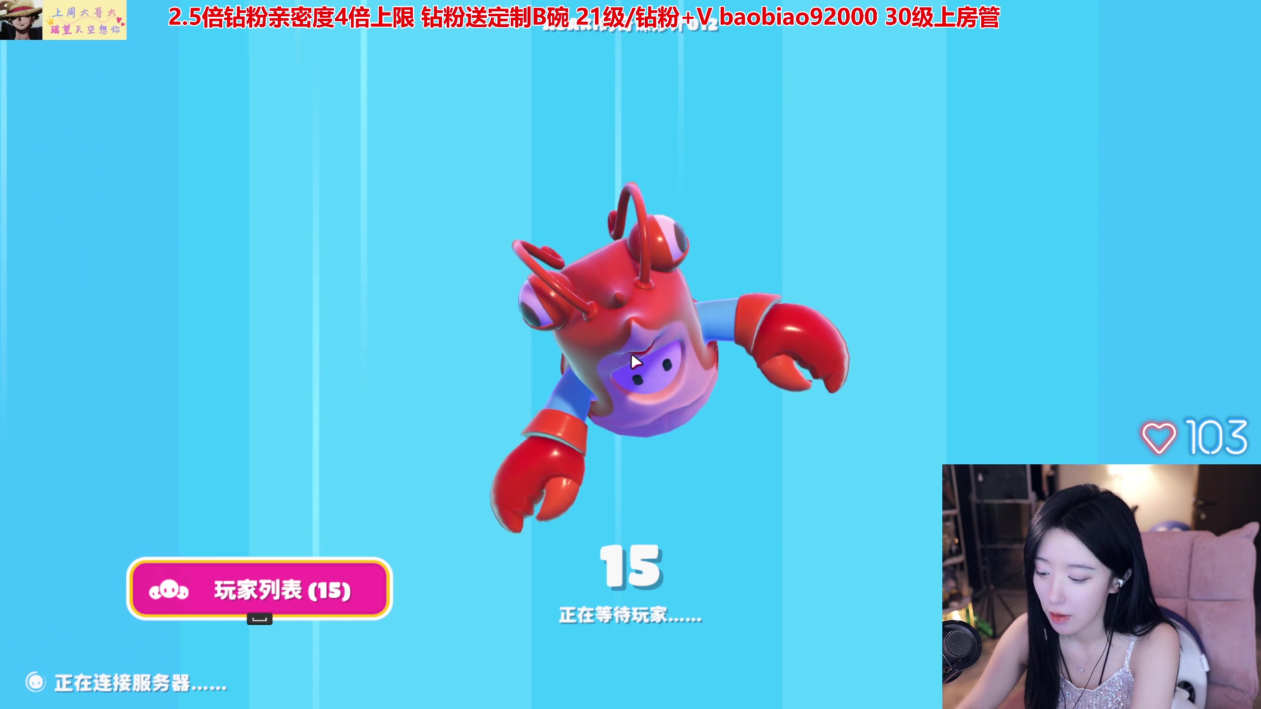 【2023-06-03 23点场】呆妹儿小霸王：【钻粉2.5倍】龙虾铁血复仇糖豆人！