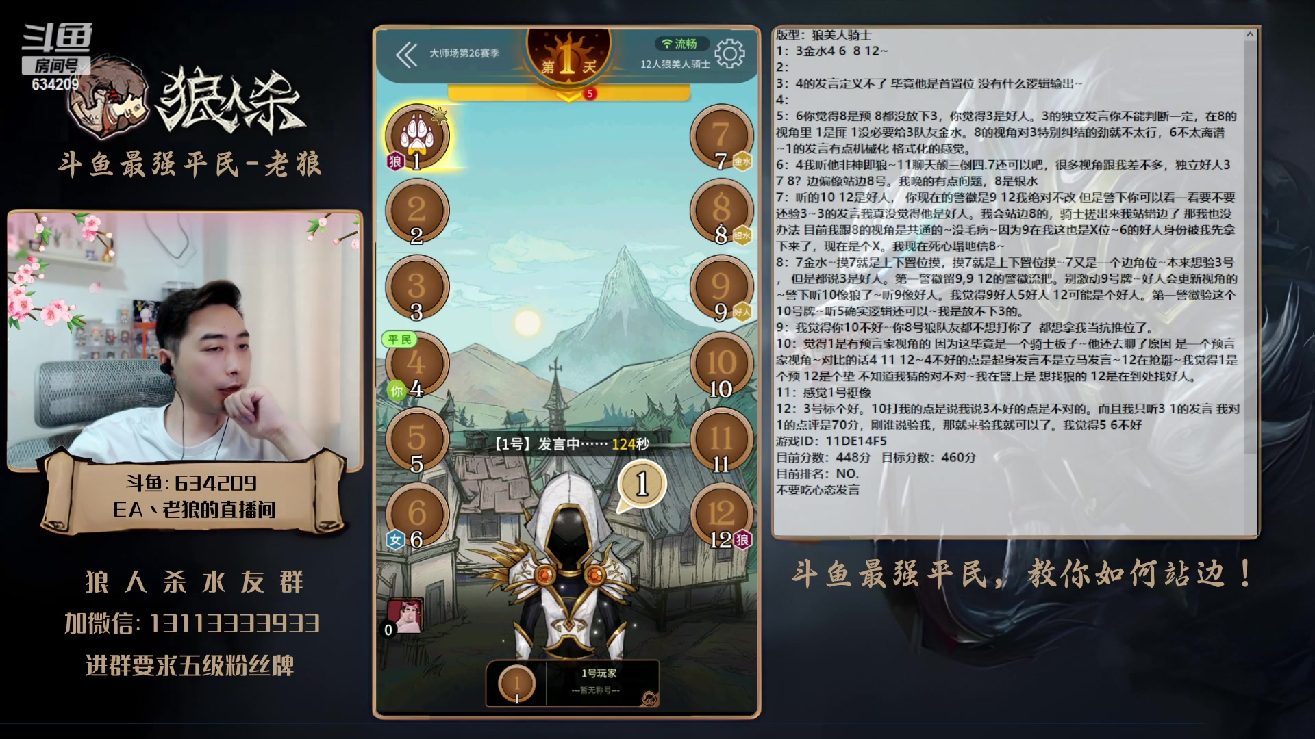 【2023-06-04 14点场】EA丶老狼：#狼人杀官方#大师赛冲分！