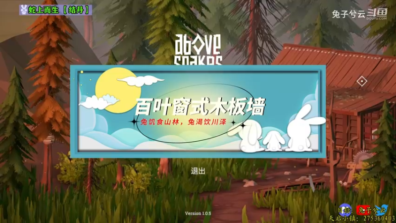 【兔子兮云】蛇上而生07百叶窗式木板墙
