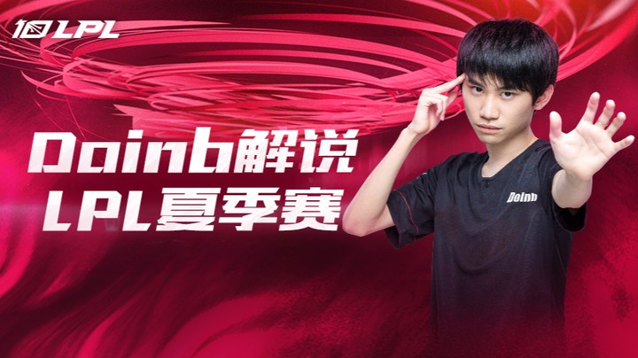 OMG VS WBG Doinb二路解说春季赛 -6月4日