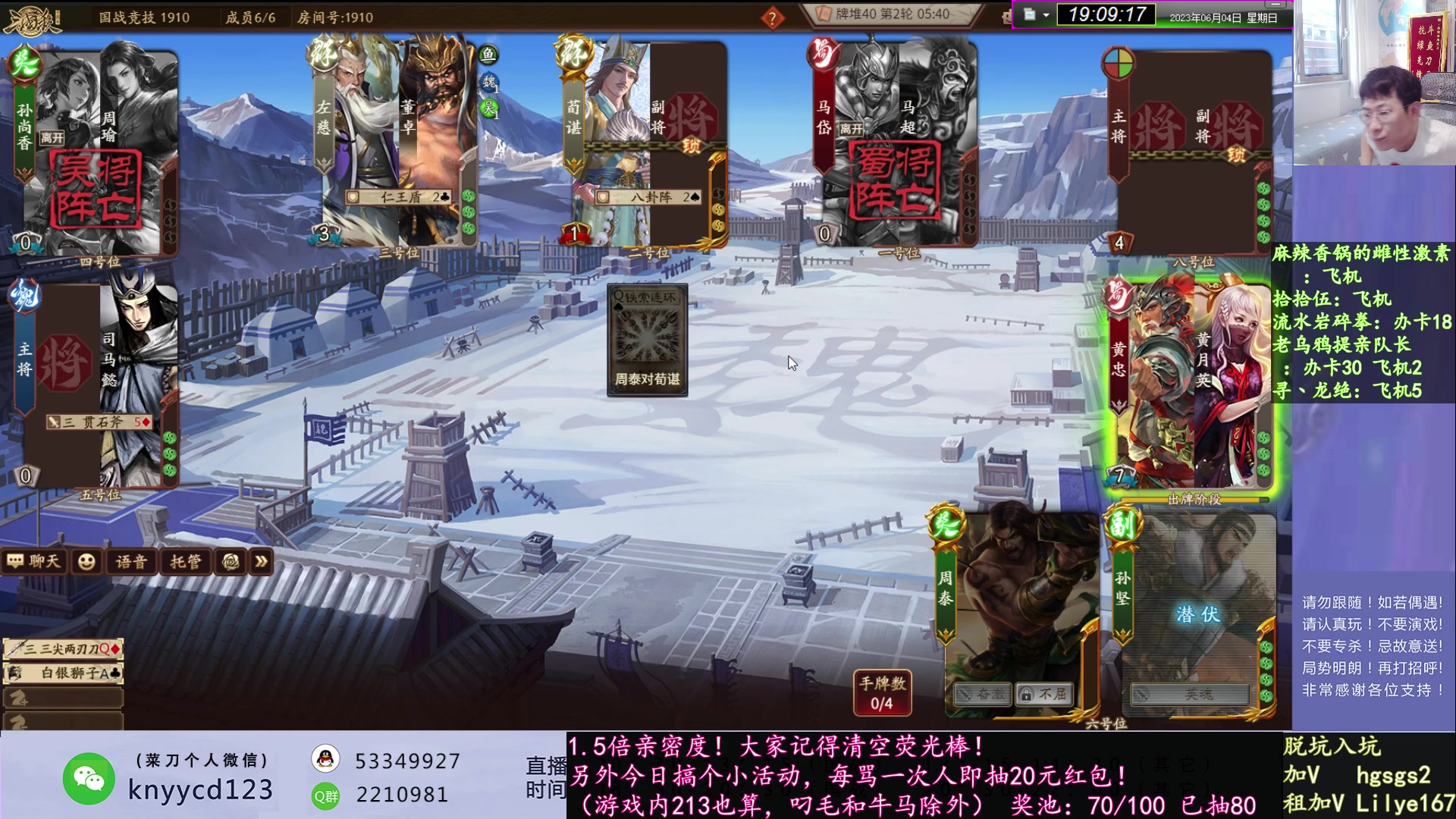 【2023-06-04 18点场】丶砍你焉用菜刀：中毒三国杀！！！