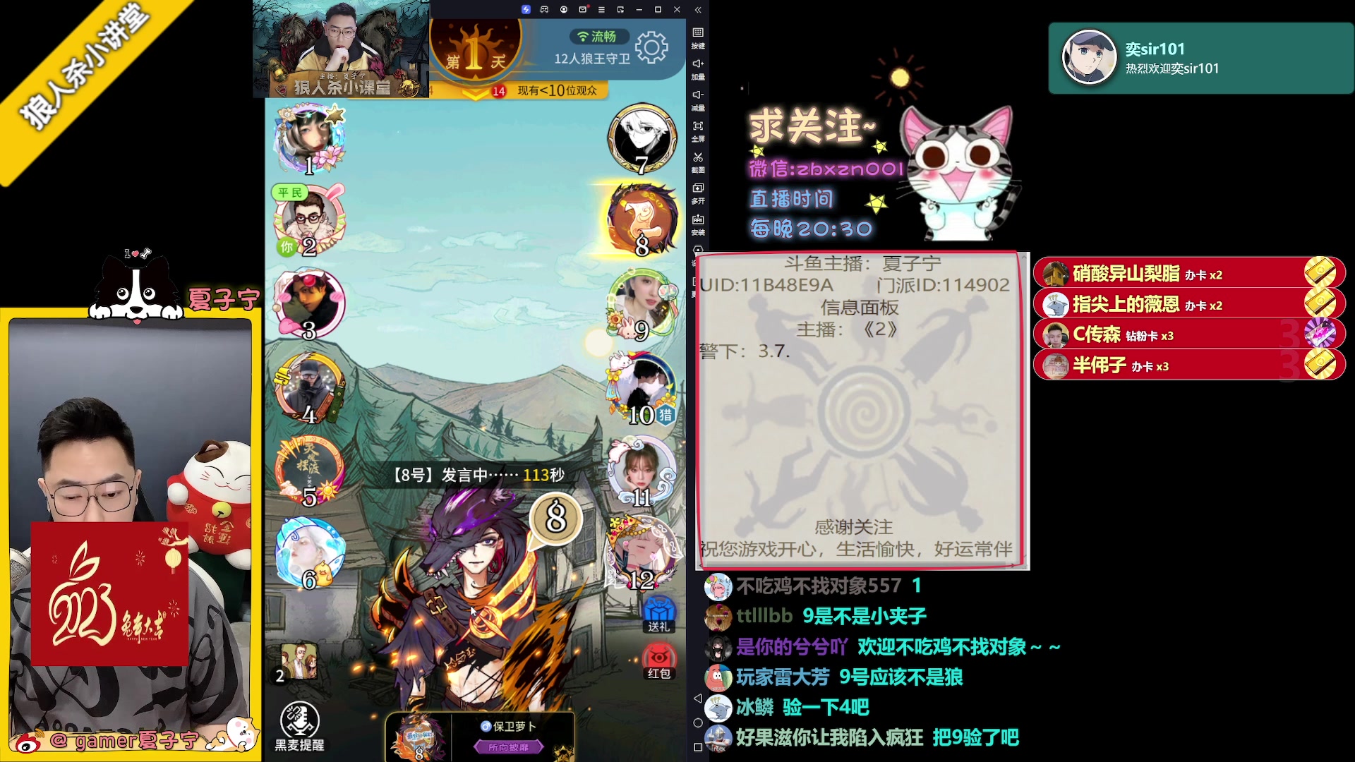 【2023-06-04 20点场】夏子宁：《狼人杀小讲堂》