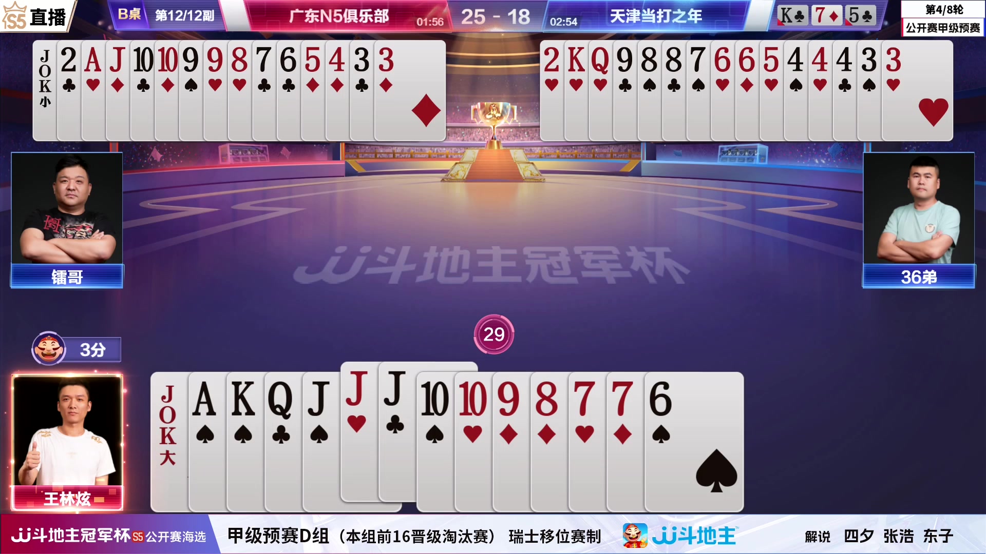 【2023-06-04 18点场】JJ斗地主官方：JJ斗地主冠军杯公开赛