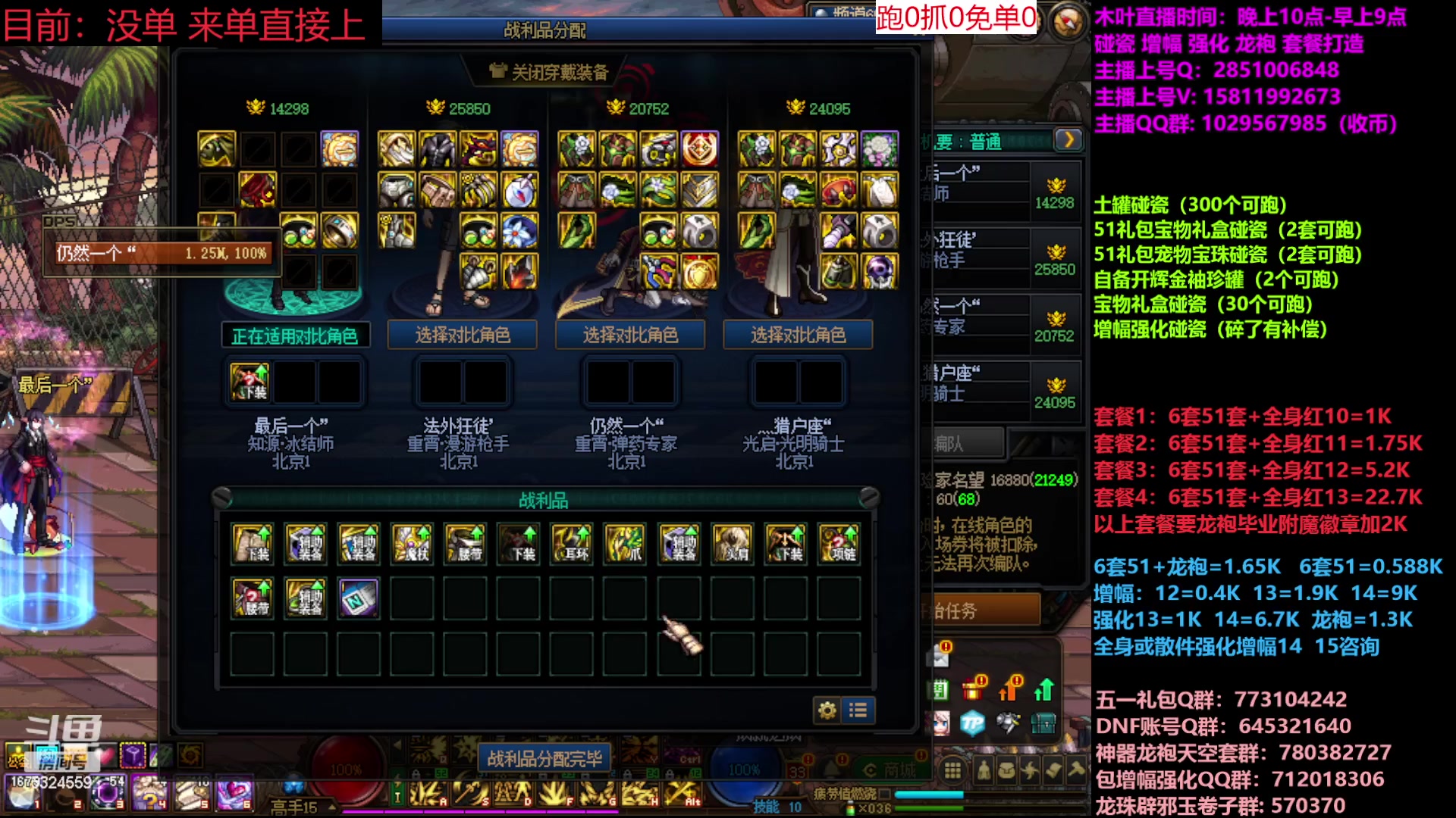 【2023-06-04 08点场】DNF木叶剑心：二台:五一碰瓷增幅龙袍强化打造