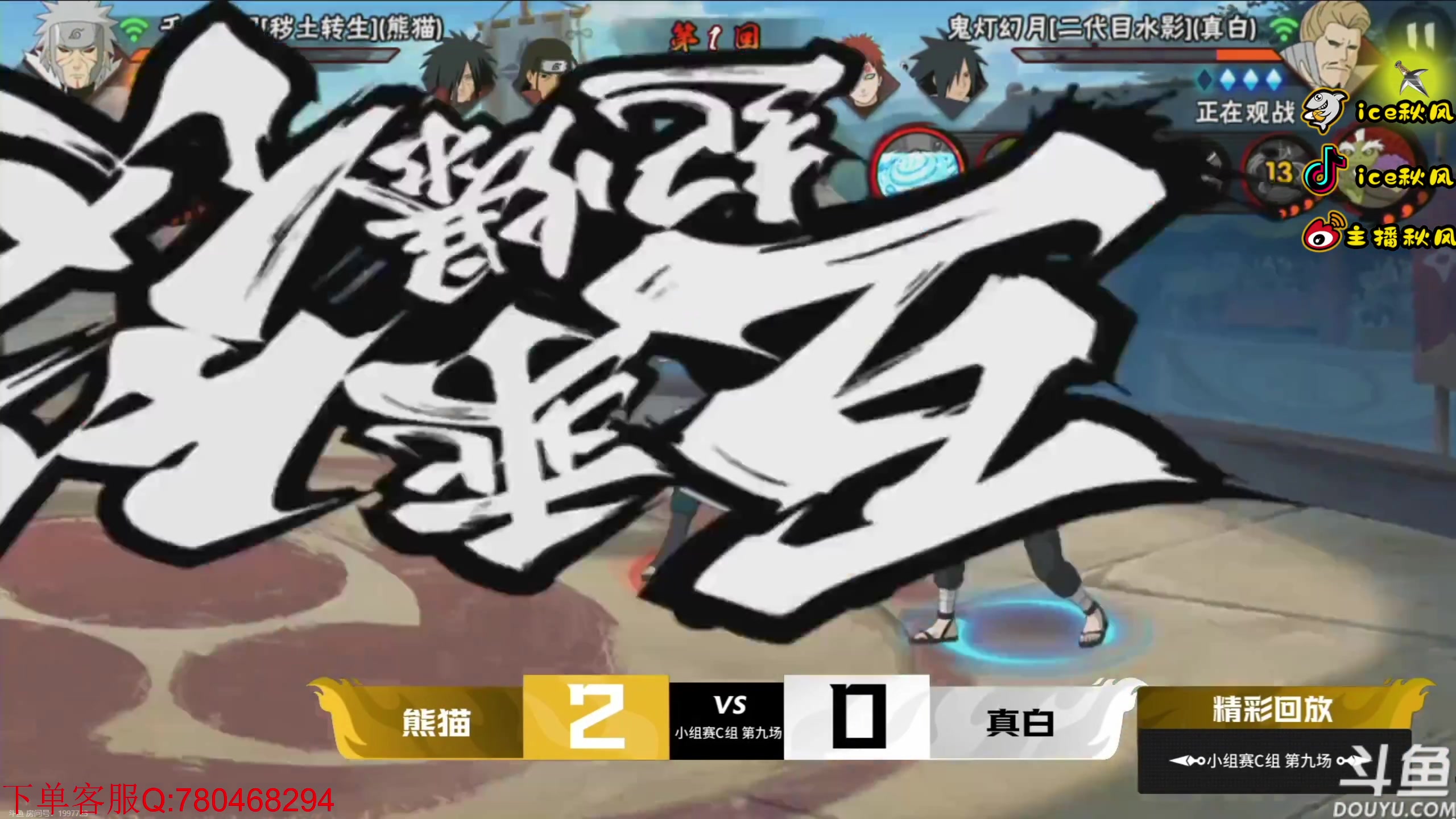 【2023-06-03 21点场】ice秋风：解说比赛，小初代，S忍大筒木金式来袭！