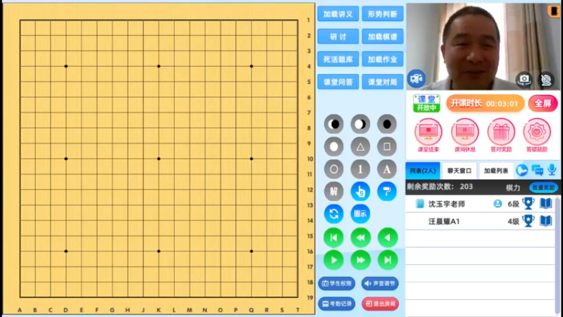 周日10点冲段班20230604围棋网课