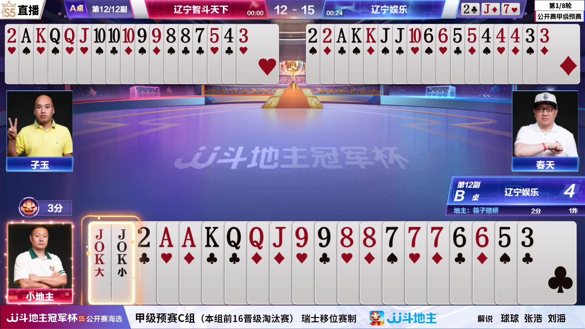【2023-06-04 12点场】JJ斗地主官方：JJ斗地主冠军杯公开赛