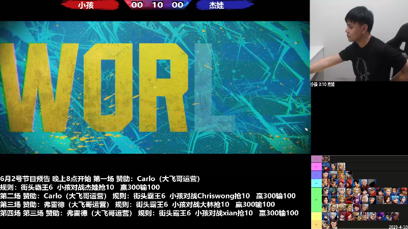 【格斗游戏】武汉程龙的精彩时刻 20230604 00点场