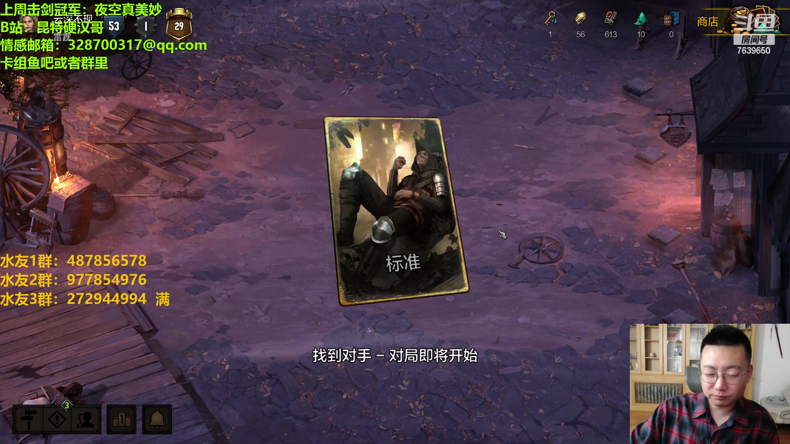 【2023-06-03 19点场】硬汉哥孙士彧：昆特牌好玩的卡牌游戏