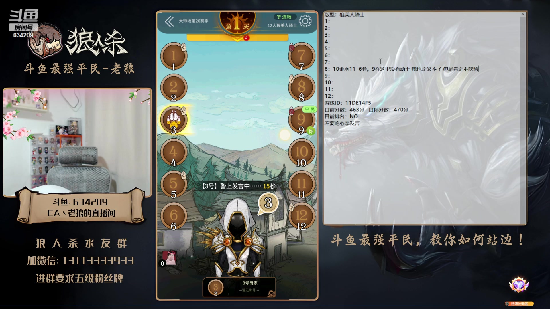 【2023-06-04 18点场】EA丶老狼：#狼人杀官方#大师赛冲分！
