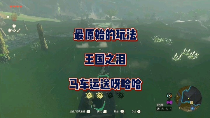 最原始的玩法！《塞尔达传说王国之泪》马车运送呀哈哈，真的玩不动高科技。。。