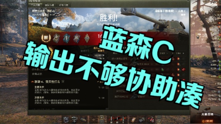 幽霊：191：输出不够协助凑的近战蓝森C#坦克世界