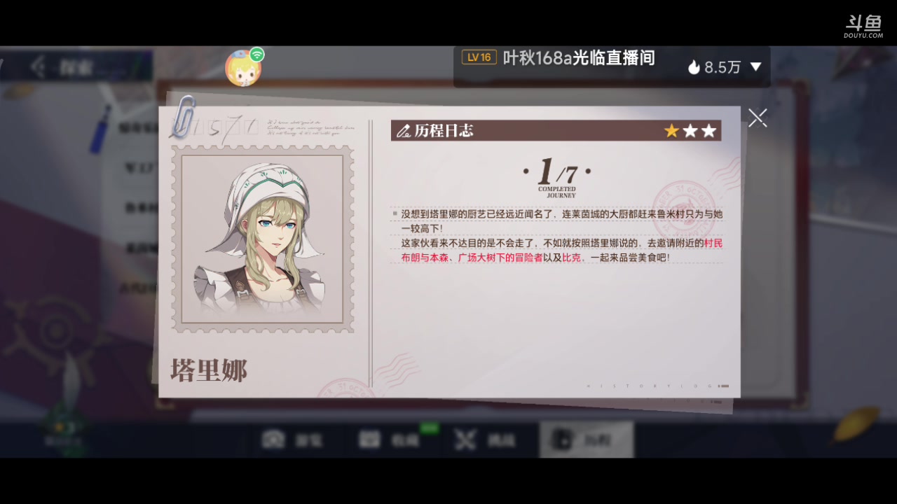 【2023-6-3 11点场】石头很会飞:夏秋玩！进来看看小白菜！