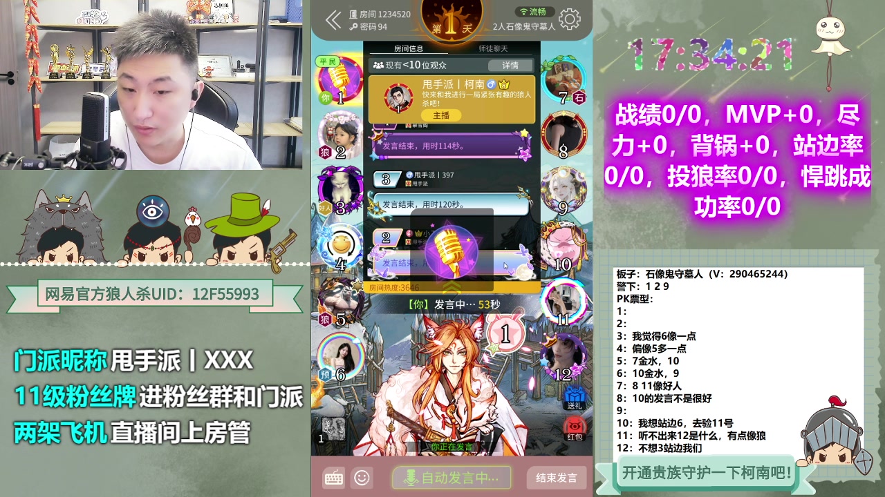 【2023-06-04 16点场】甩手派丨柯南：周末水友局#狼人杀官方#