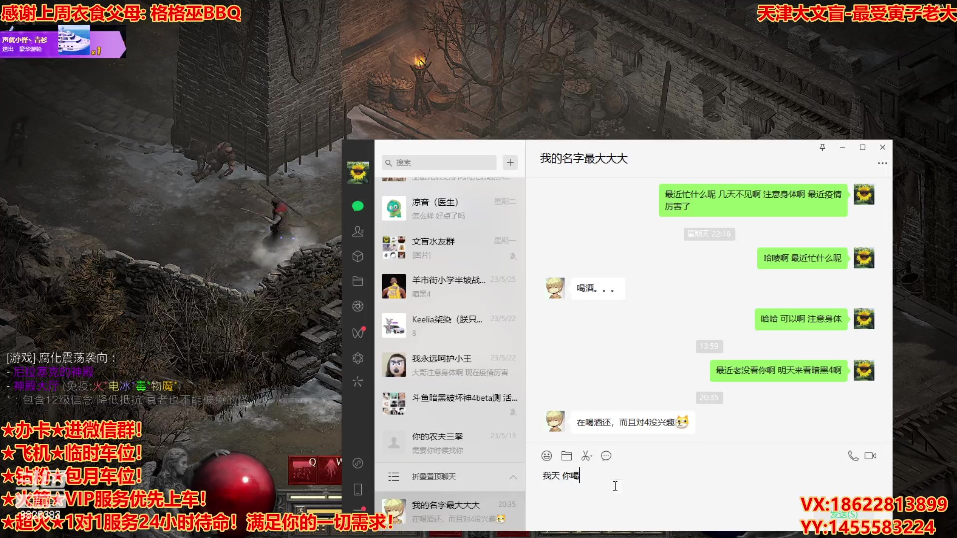 【2023-6-1 19点场】天津大文盲:★暗黑4请上车★ 暗黑全能主播