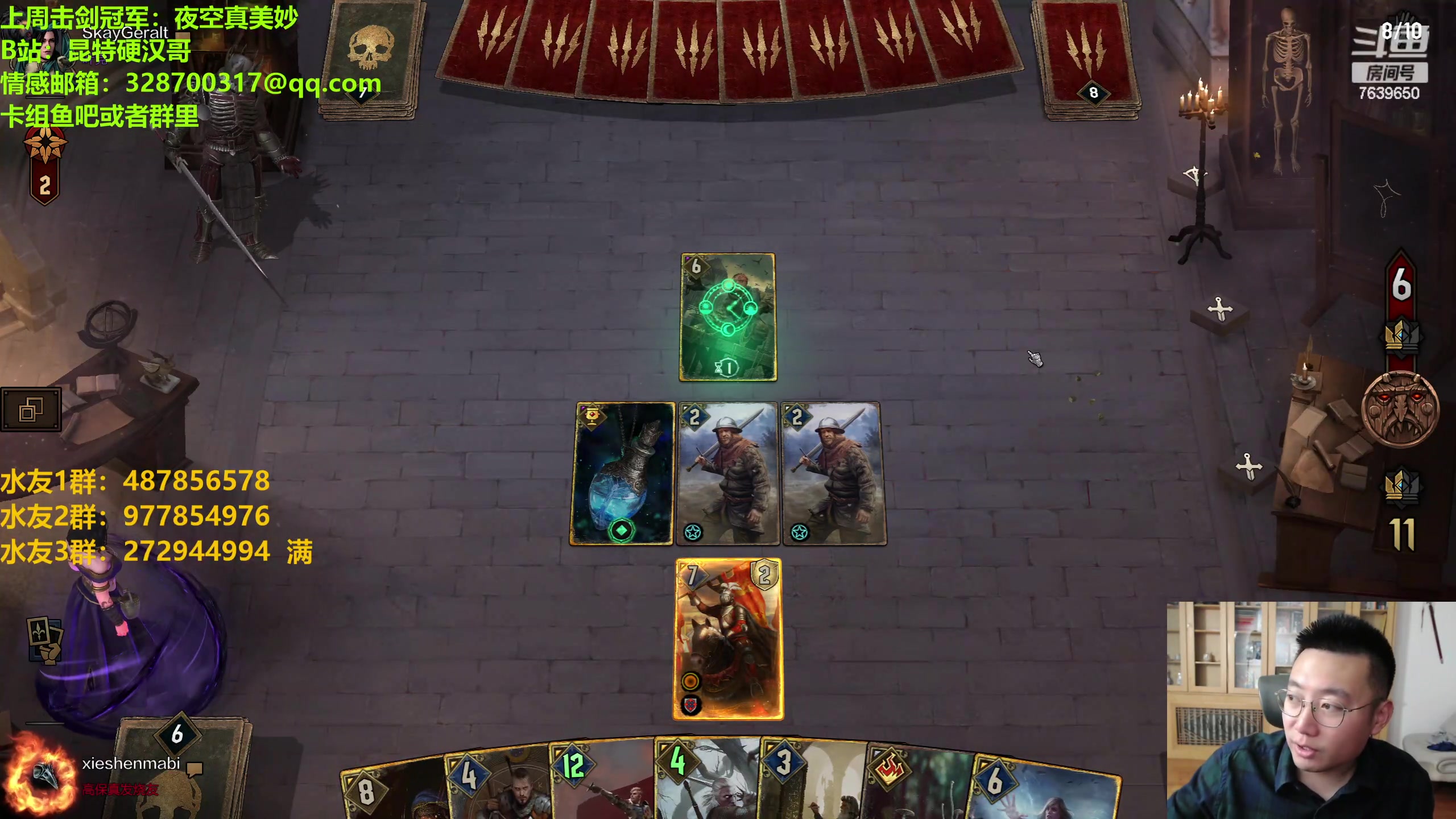 【2023-06-04 20点场】硬汉哥孙士彧：昆特牌好玩的卡牌游戏