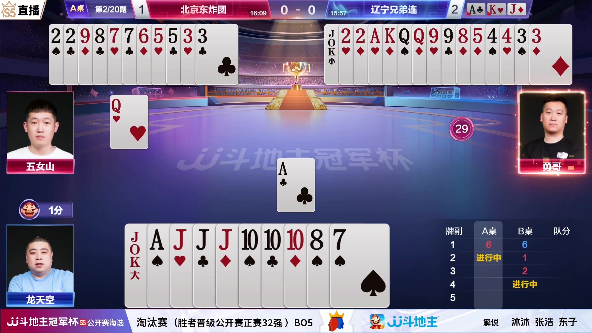【2023-06-05 16点场】JJ斗地主官方：JJ斗地主冠军杯公开赛