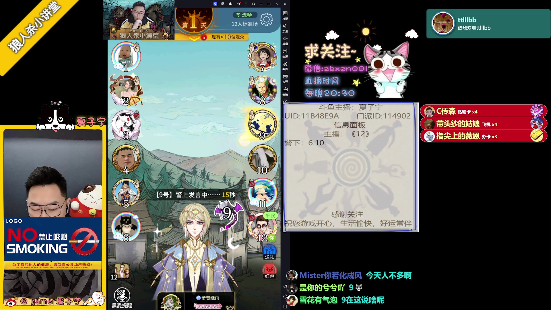 【2023-06-05 20点场】夏子宁：《狼人杀小讲堂》